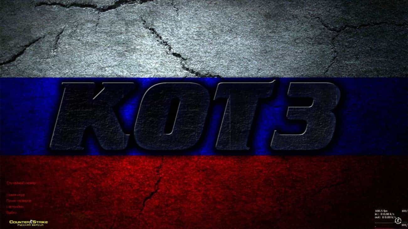 Скачать кс 1.6 KOT3