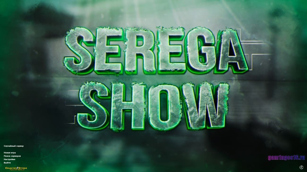 Скачать кс 1.6 от Serega Show